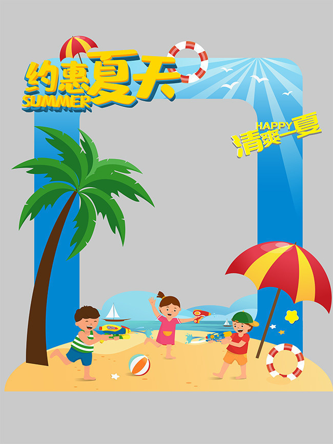 约惠夏天清凉夏日海报图片