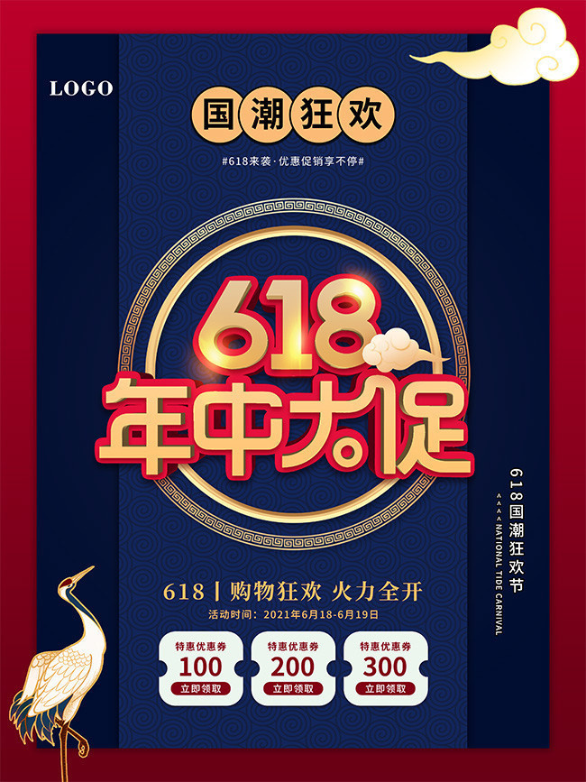 618年中大促促销活动图片下载