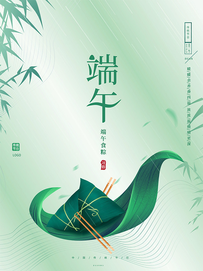 传统节日端午节粽子海报