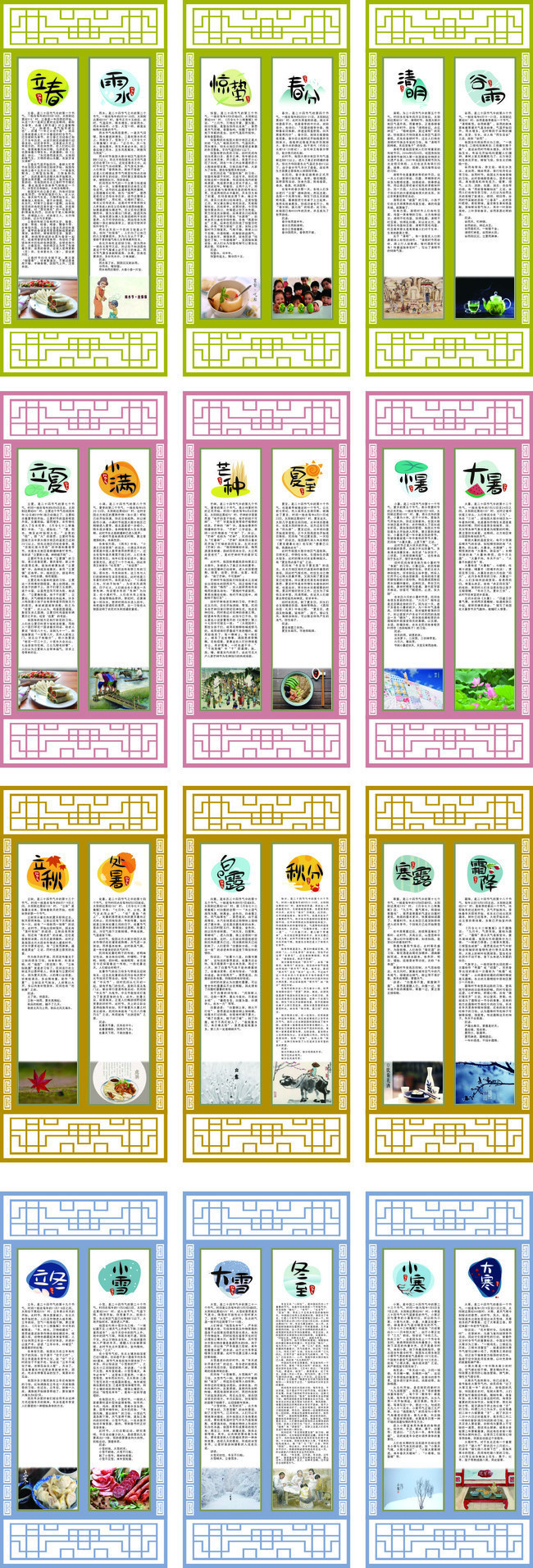 24节气文化墙挂图模板