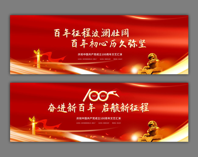 庆祝建党100周年背景素材