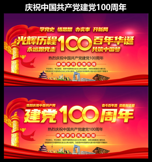 庆祝建党100周年背景设计