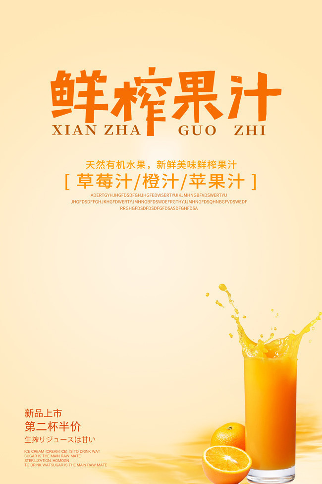 鲜榨果汁橙汁饮品海报模板