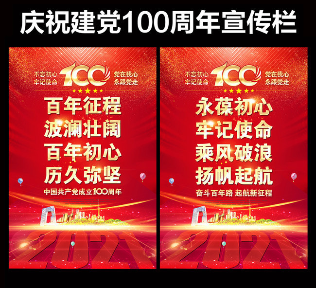 庆祝建党100周年海报标语图片