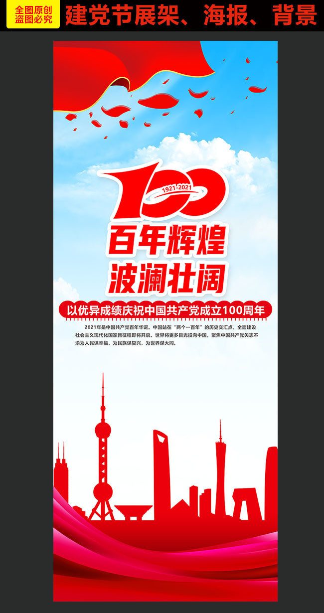 建党100周年展架图片