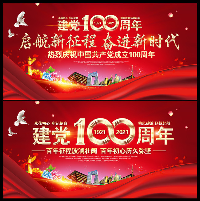 庆祝建党100周年海报图片