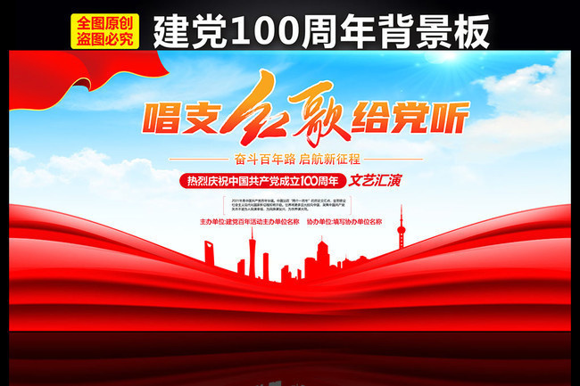 庆祝建党100周年红歌比赛背景