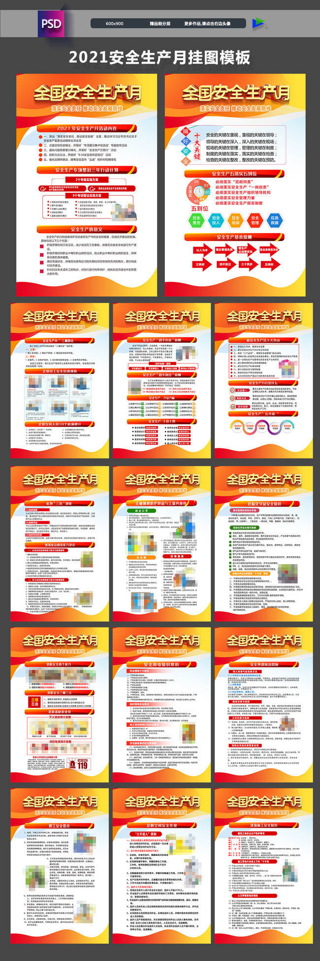 2021全国安全生产月挂图下载 