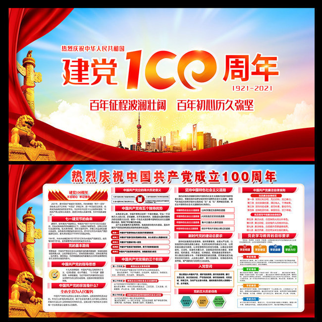 建档100周年主题素材,建档100周年素材 建党100周年宣传图模板-建党节-百图汇素材网