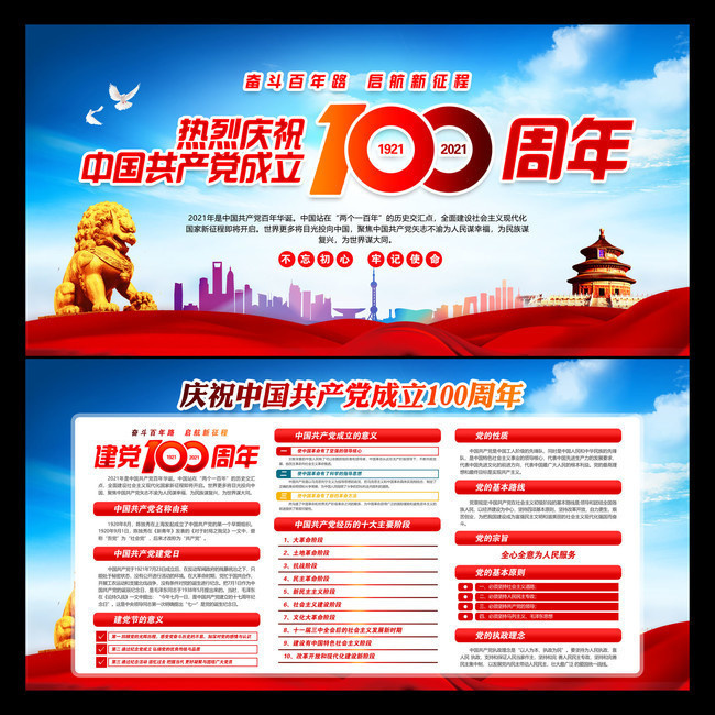 庆祝建党100周年宣传素材