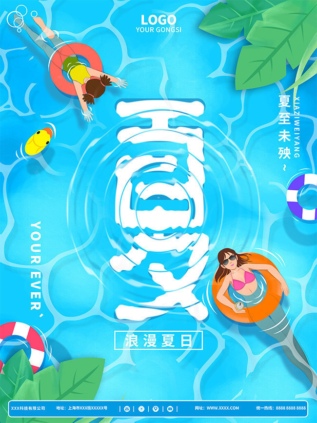 浪漫夏日主题海报模板下载