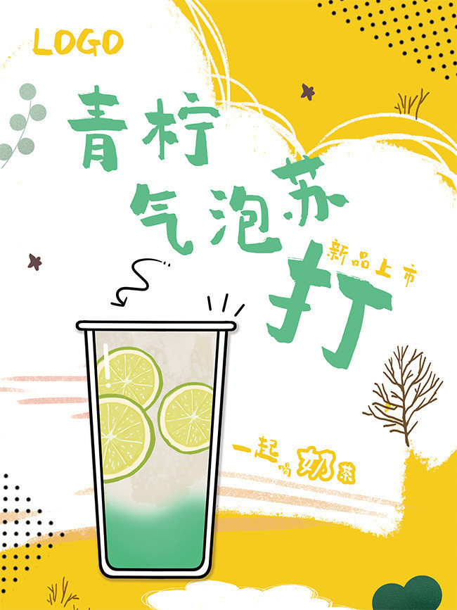 青柠气泡苏打夏季饮品海报模板