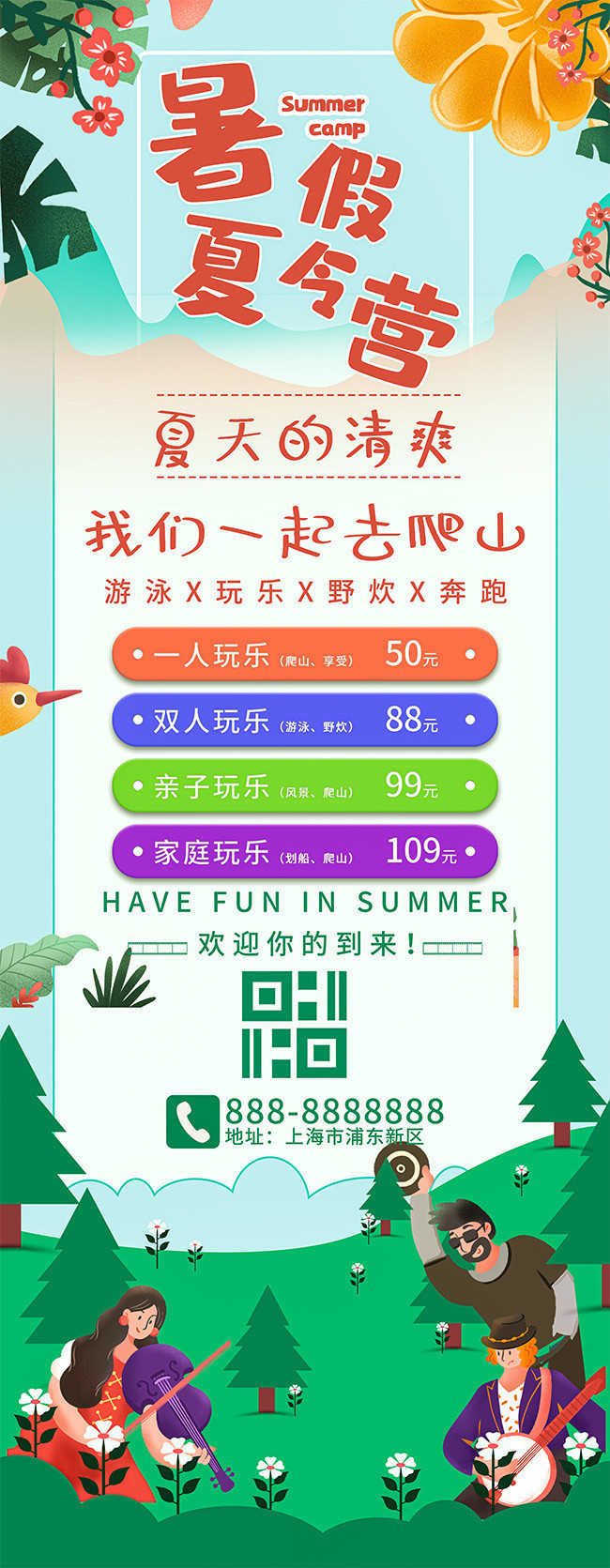 简约暑假夏令营活动展架