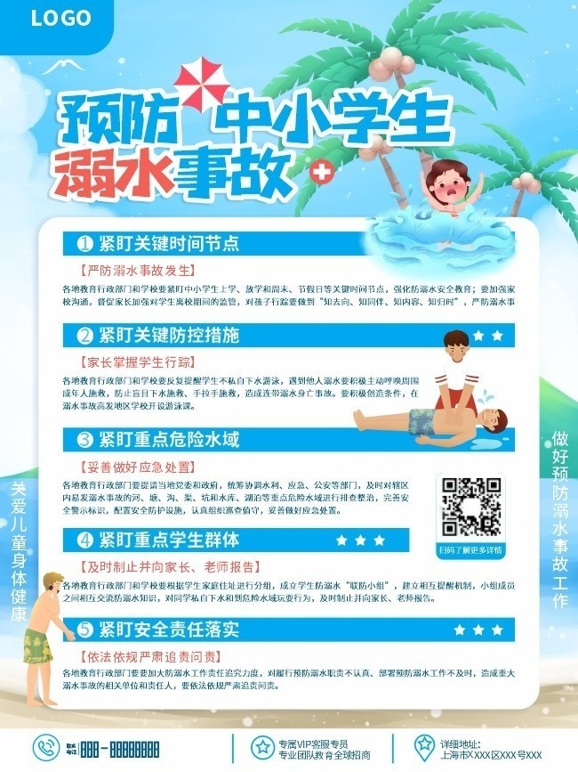 防溺水安全教育海报设计