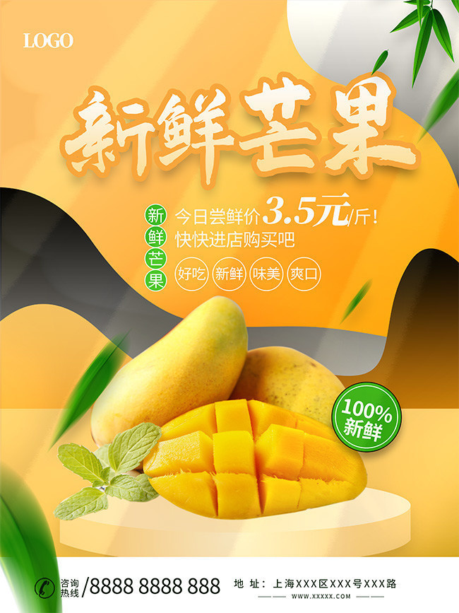 新鲜芒果水果促销海报下载
