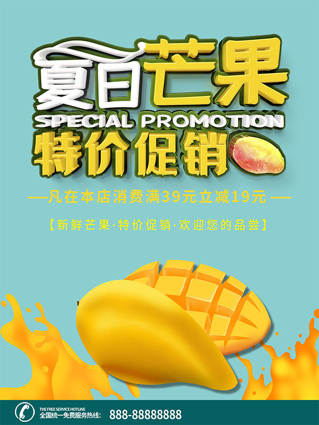 小清新芒果促销广告