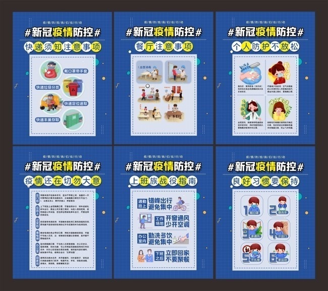 新冠疫情防控挂图设计模板