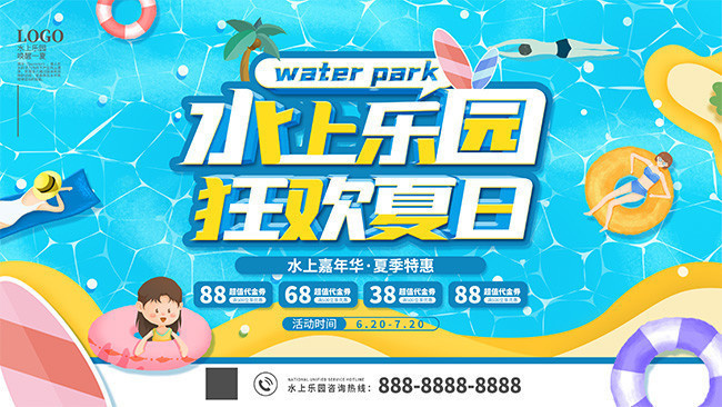 水上乐园狂欢夏日海报图片模板