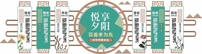 敬老院养老院社区公益文化墙