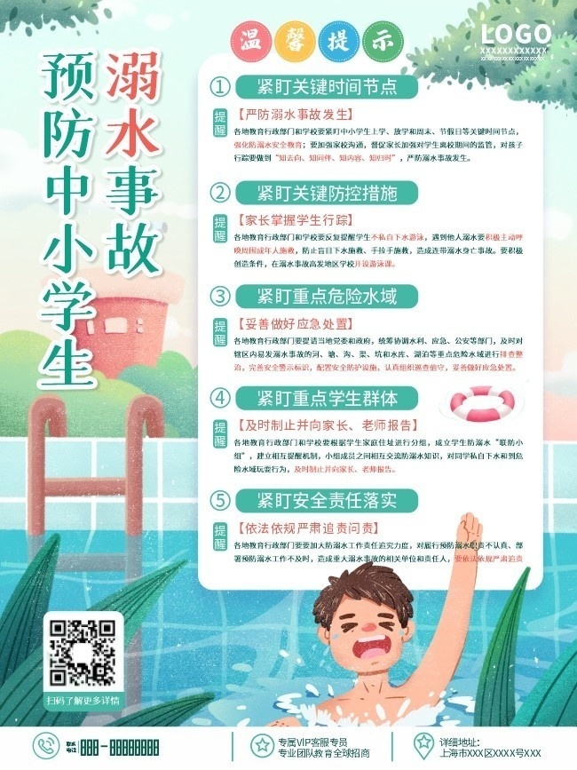 预防中小学生溺水事故海报