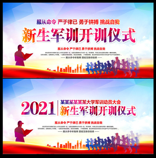 2021新生军训开训仪式背景