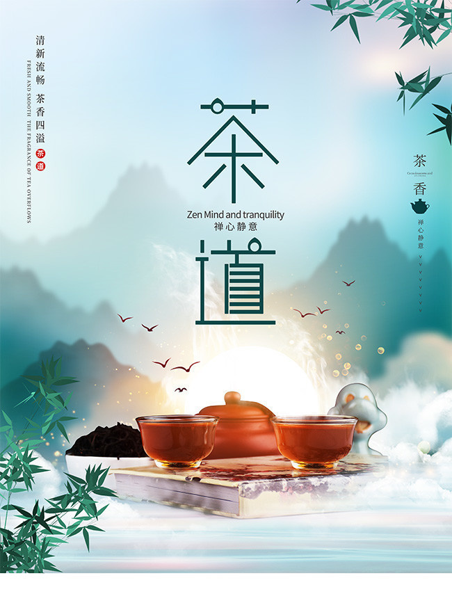 茶道茶文化海报设计素材