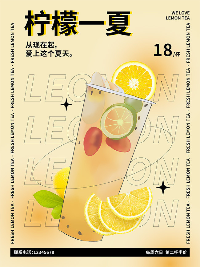 柠檬一夏饮品促销海报