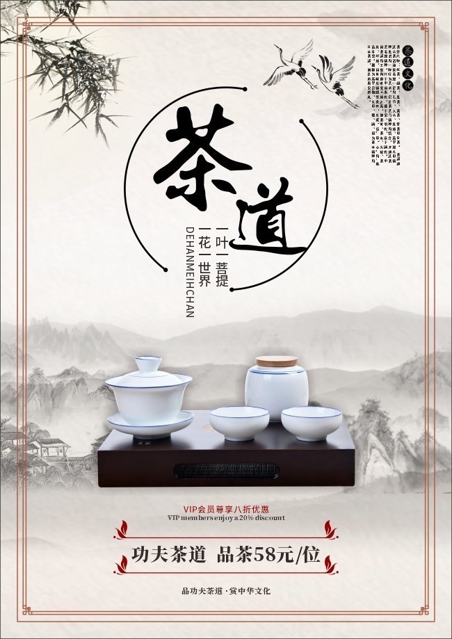 中国风茶道茶文化海报图片