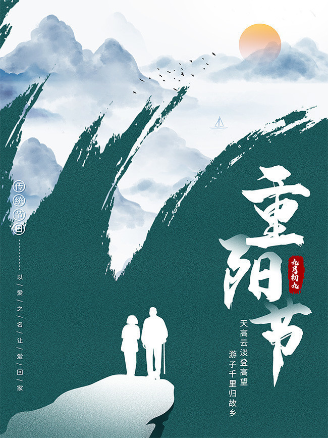 绿色中国风重阳节宣传海报