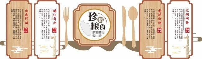 中式珍惜粮食食堂文化墙