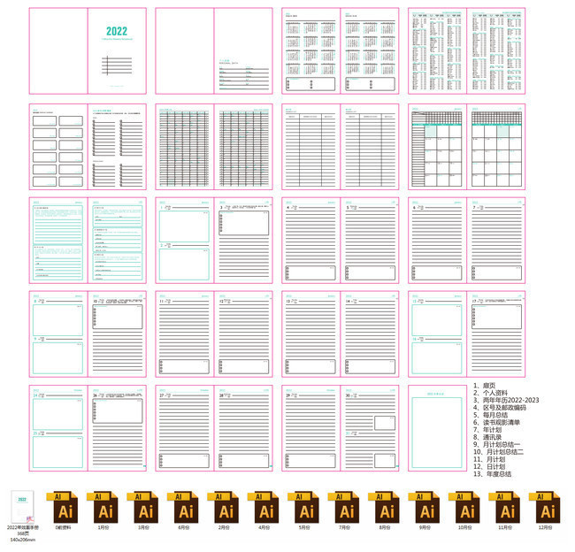 2022年效率手册日程本记录本