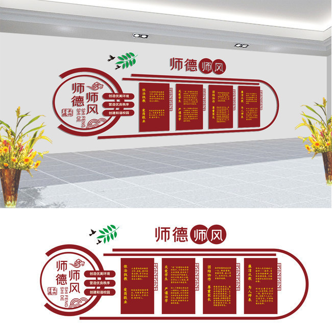 图片介绍当前图片:学校师德师风建设文化墙,主题为师德师风,可用作