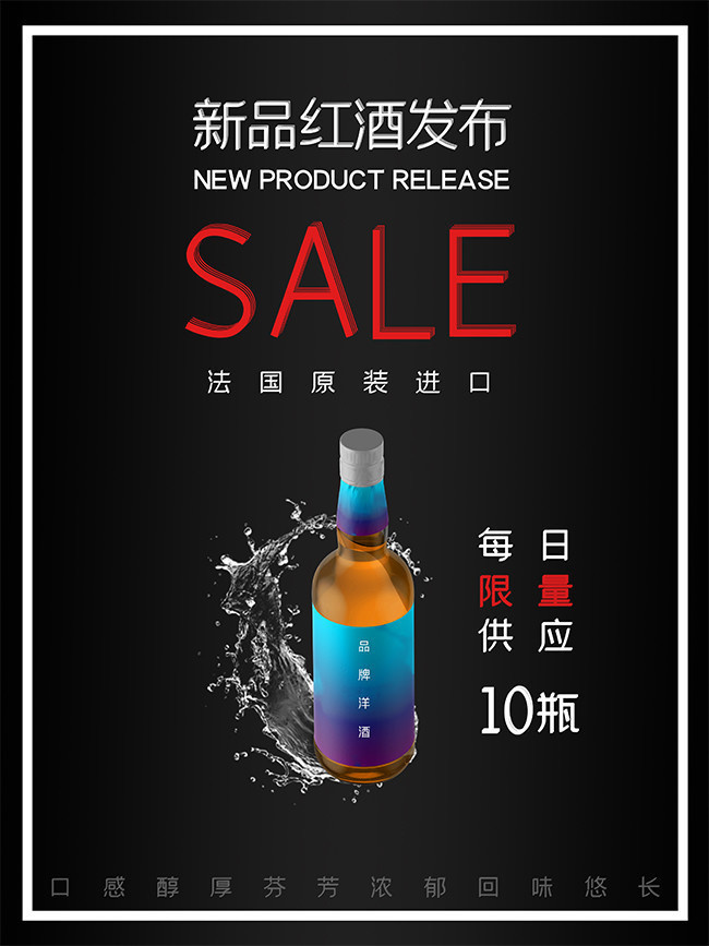 黑色洋酒新品发布海报