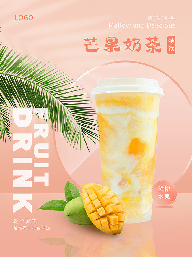 甜品奶茶饮品海报