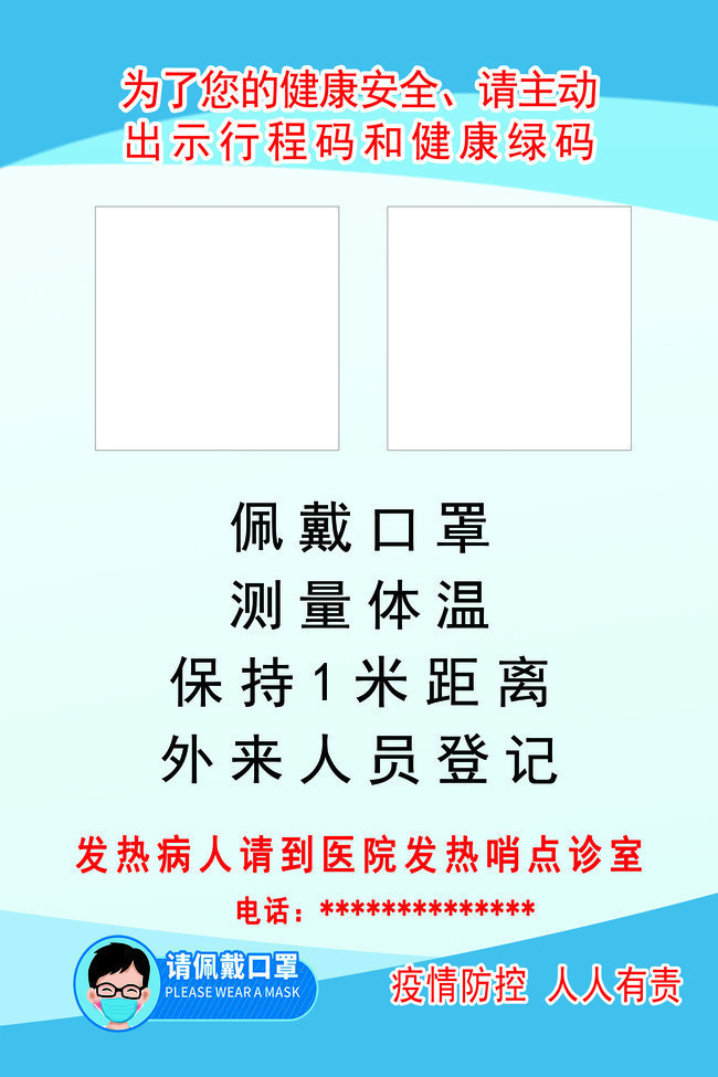 防疫宣传海报图片素材