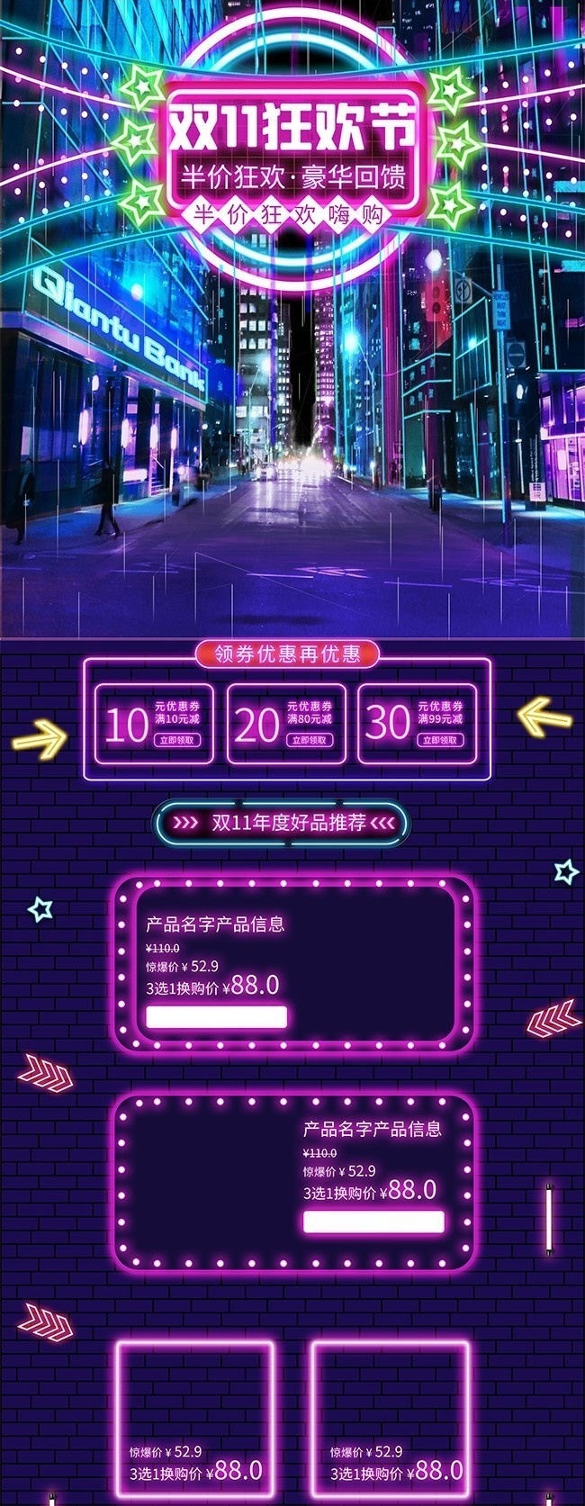 霓虹风双11狂欢节大促首页
