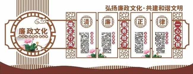 新中式廉政文化墙背景墙