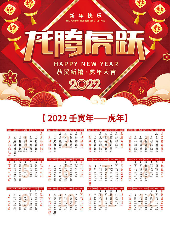 龙腾虎跃2022挂历模板下载