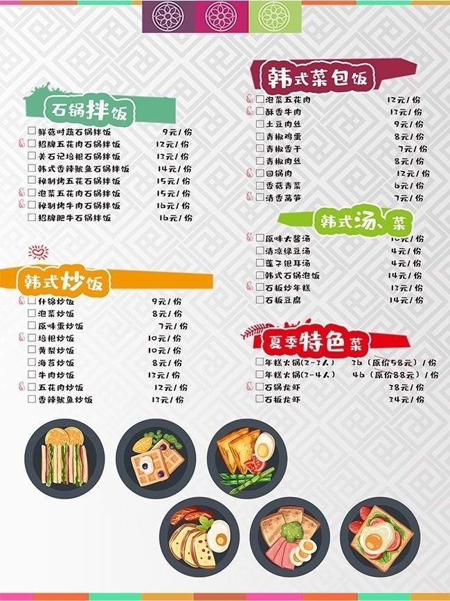 食谱菜单模板图片