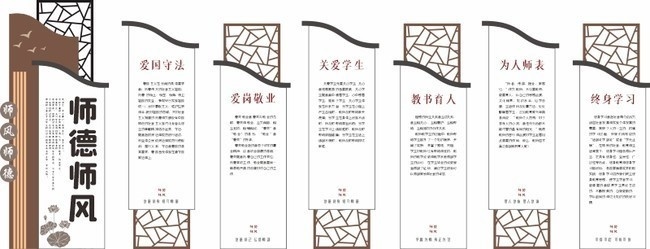 新中式校园师德师风背景墙