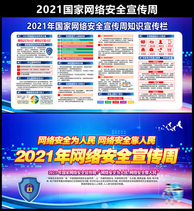 2021年网络安全宣传周图片