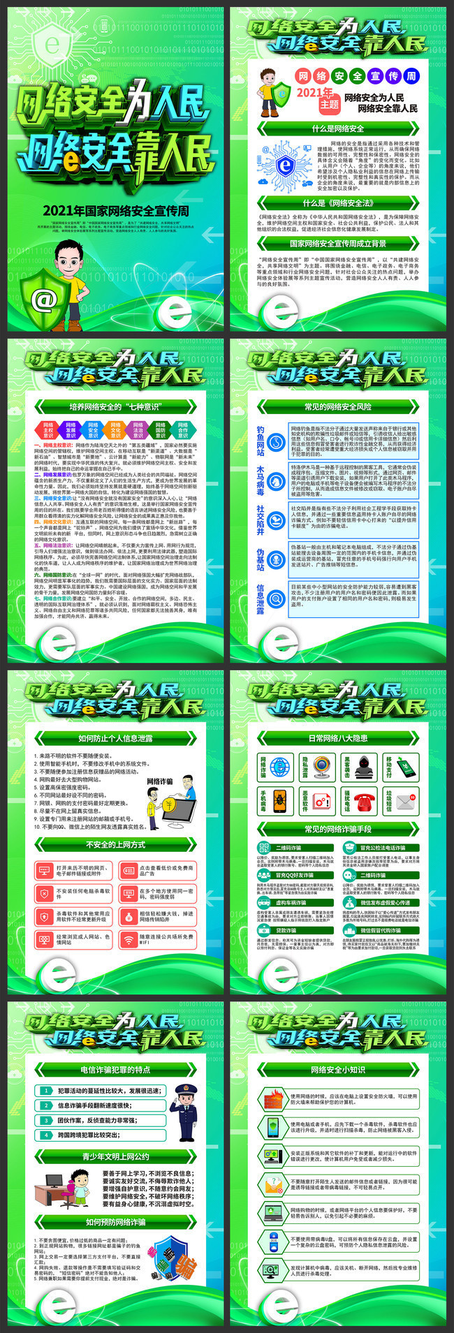 2021年网络安全宣传周知识板报