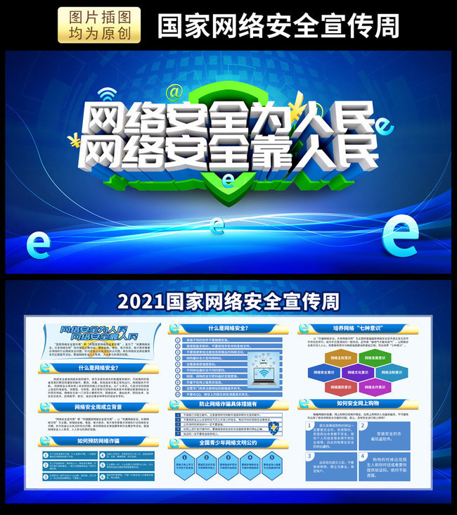 国家网络安全宣传周活动展板