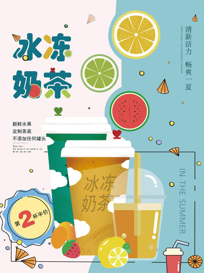冰冻奶茶饮品海报图片下载