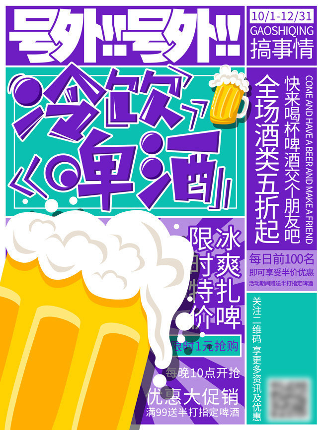 冷饮啤酒促销宣传海报图片素材