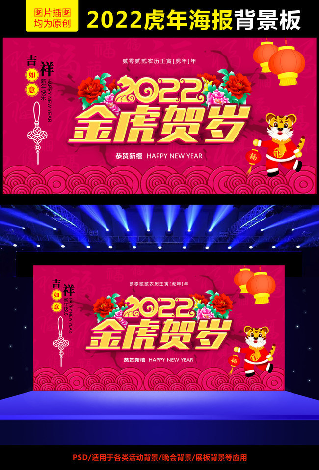 2022虎年宣传图