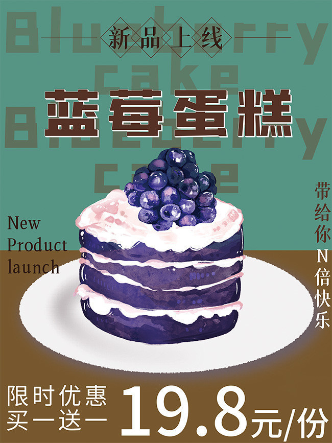 蓝莓蛋糕甜品海报图片素材