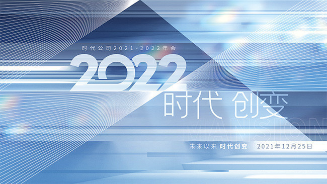 创意年会2022背景图片素材