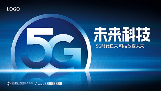 科技5G未来风海报图片素材