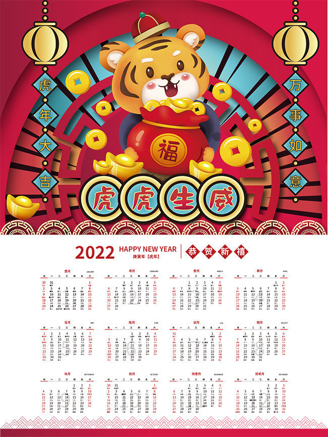 虎年2022挂历模板图片